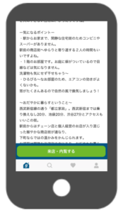 「近くにスーパーがない」「お部屋が広いのでエアコンの効きが悪いかも」など、お部屋のマイナス面まで発信