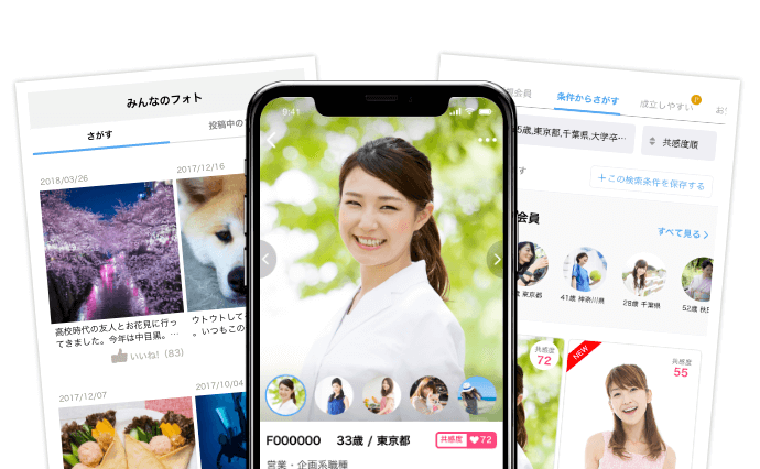 パソコン・スマートフォンで、お相手探しをすることができます。