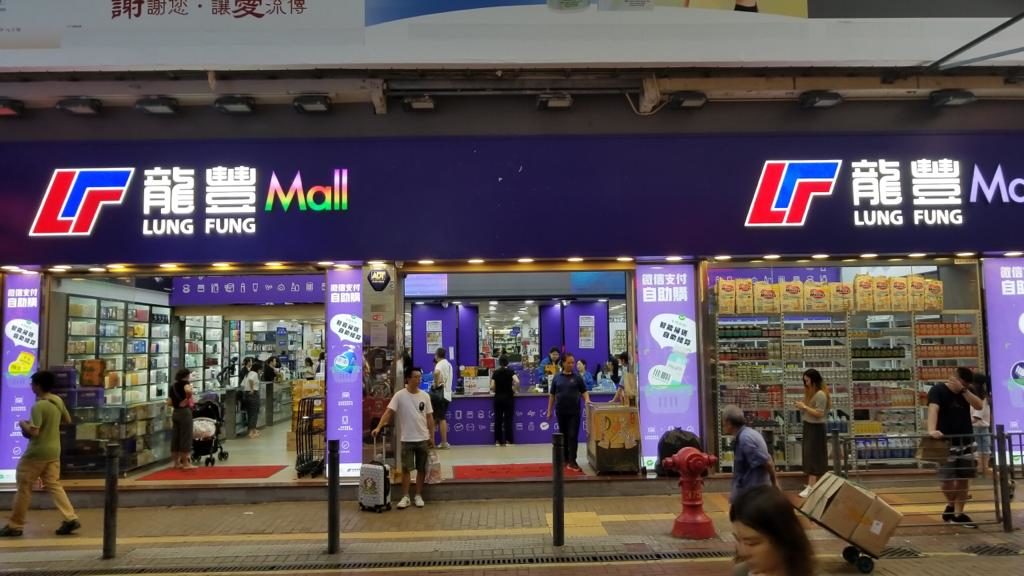 龍豐集團於尖沙咀再佈網點 萬呎旗艦店滿足顧客所需 - 美聯工商舖