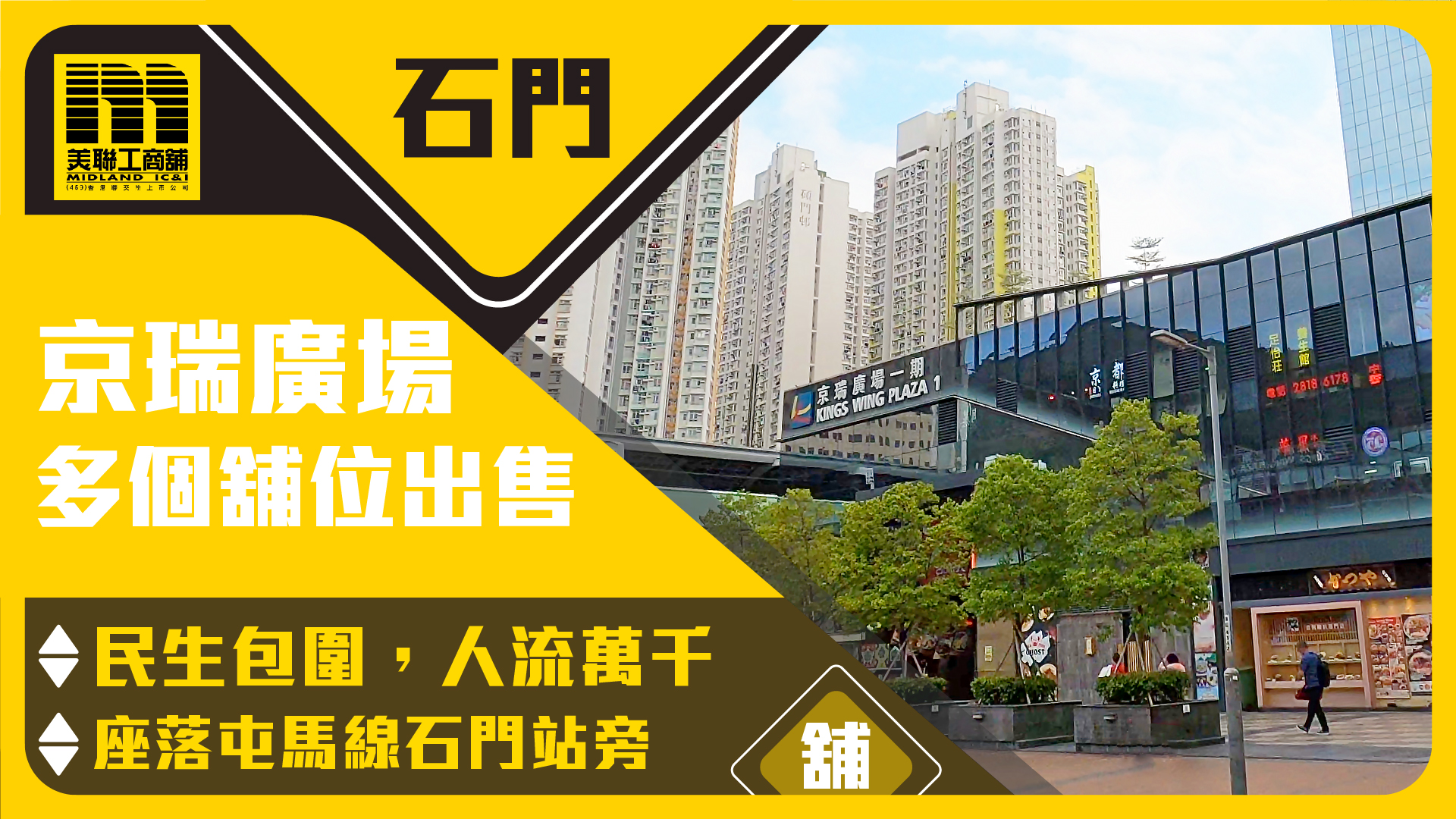 影片庫- 美聯工商舖