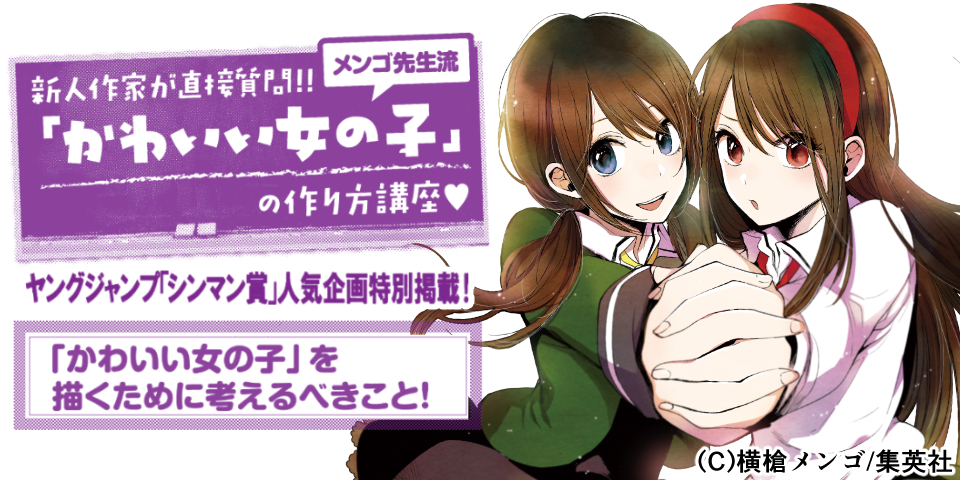 9022_横槍メンゴ先生_アイキャッチR2