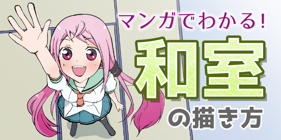 kakinavi_washitsu02