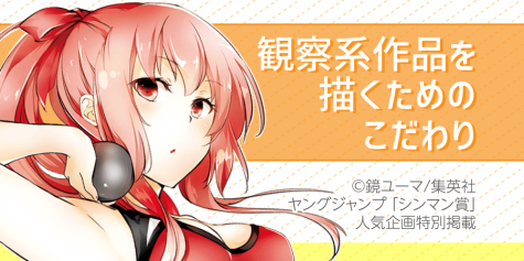 結崎さんはなげる!に学ぶヒロイン観察コメディのコツ