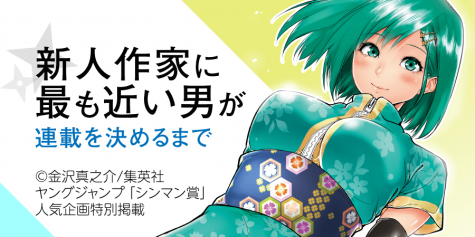 「クノイチノイチ!」金沢真之介先生インタビュー