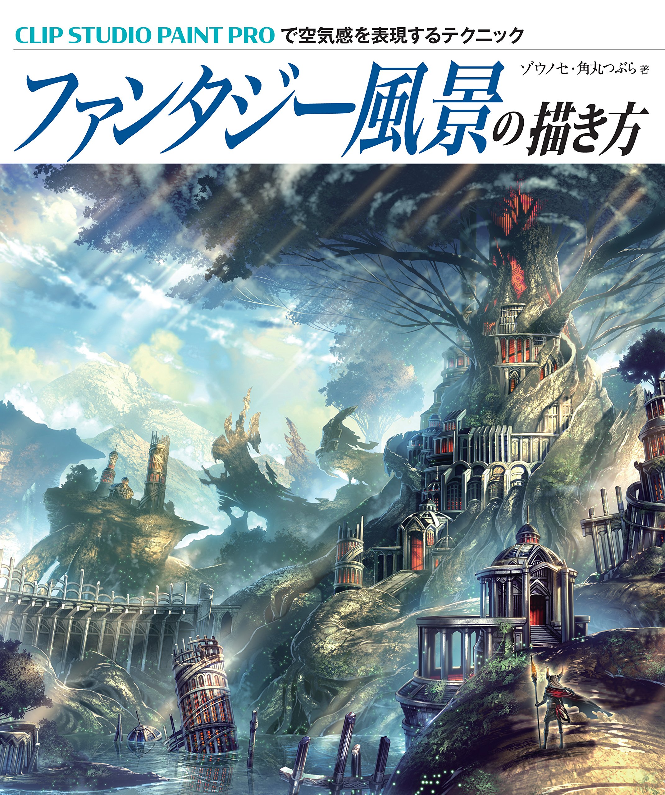 背景講座】写真を元にした美麗風景イラストの描き方! | イラスト