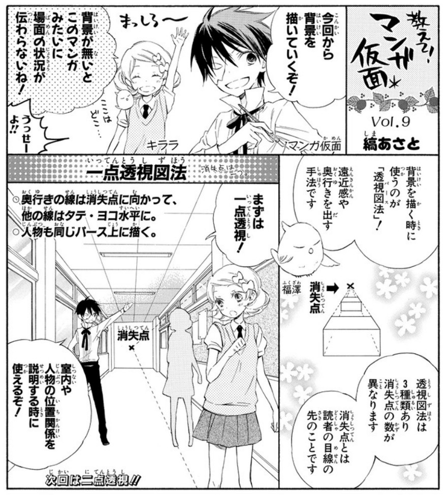 lala流「少女まんがの描き方」レッスン!〈背景の描き方編〉 | イラスト