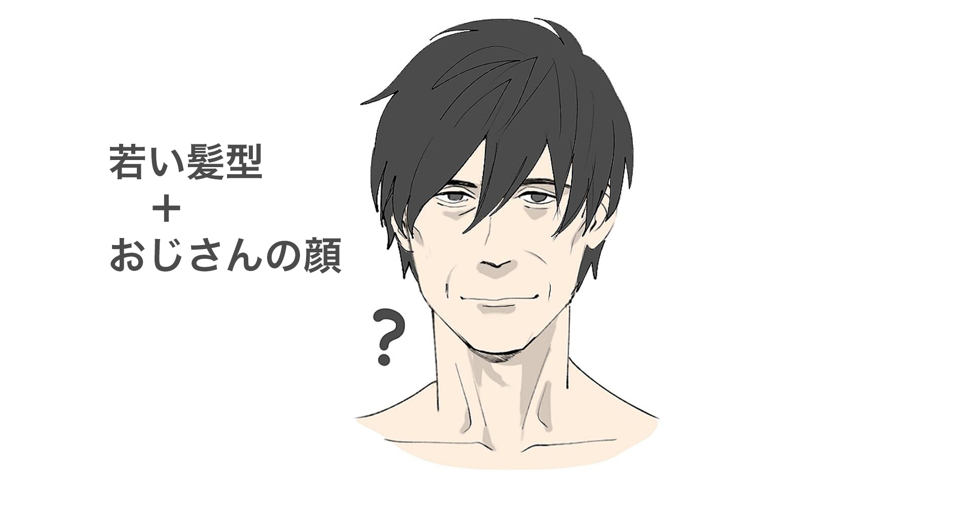 大解剖!】おじさん・おじさまの萌えポイント&描き方 | イラスト・マンガ