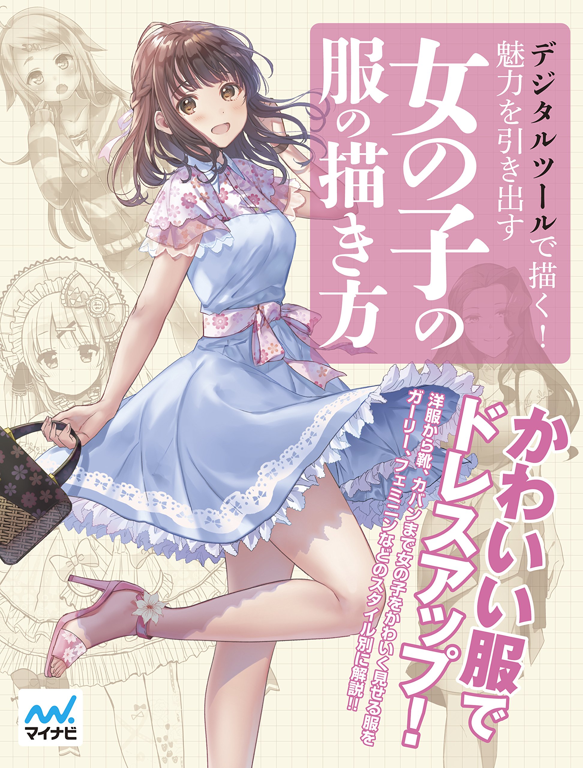 女の子コーデ☆ロリータ&ゴシックファッションの描き方を学ぼう