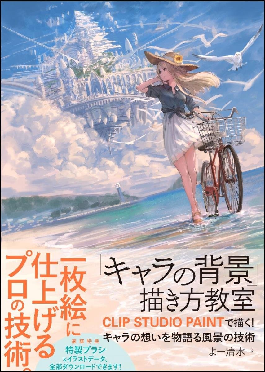 背景講座】キャラクターを魅力的に見せる背景の演出-雨上がりの少女
