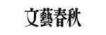 注目の企業