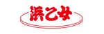 注目の企業