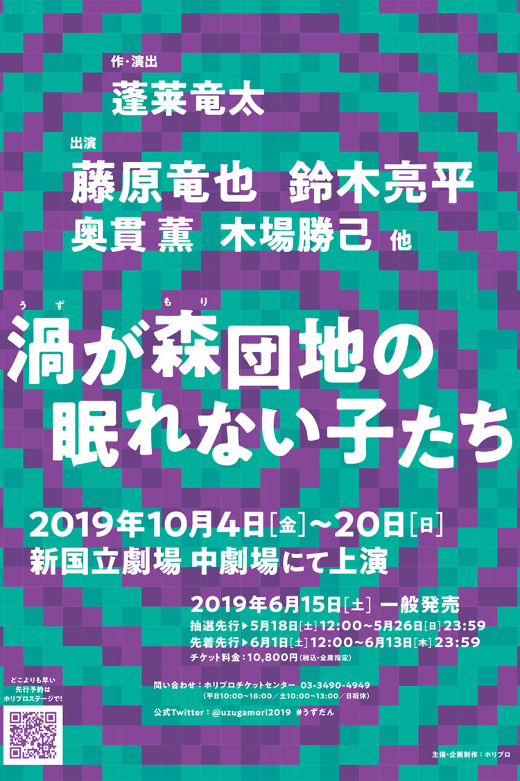 『渦が森団地の眠れない子たち』藤原竜也と鈴木亮平の、うずだん写真・初公開！！