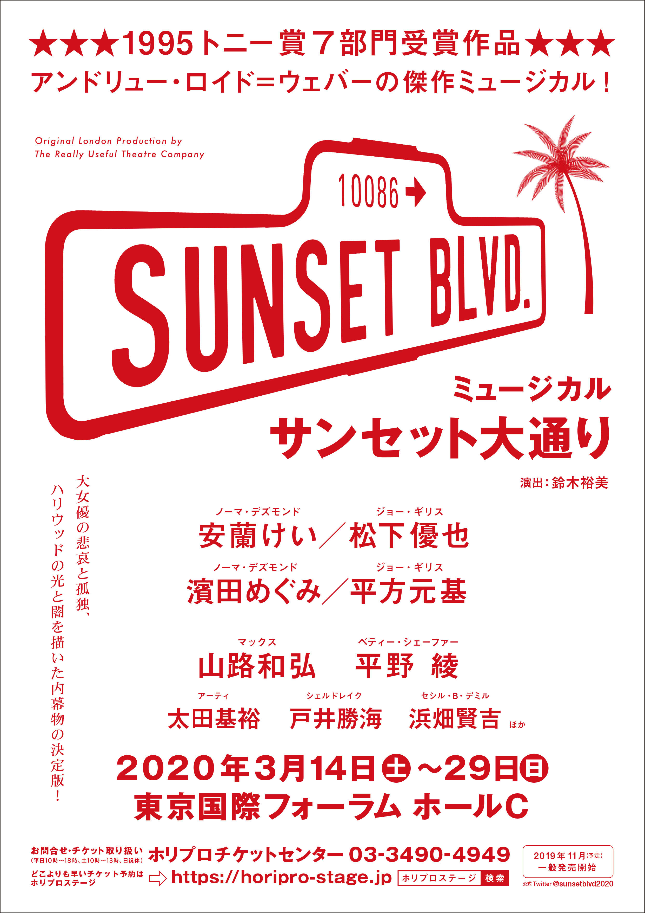 ミュージカル『サンセット大通り』2020年3月上演決定！