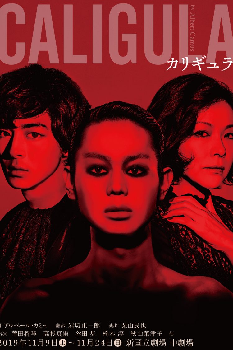 『カリギュラ』菅田将暉インタビュー公開！