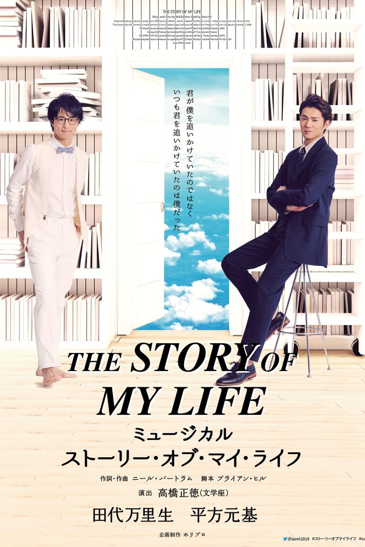 『ストーリー・オブ・マイ・ライフ』田代万里生・平方元基 12のクイック・クエスチョン公開！