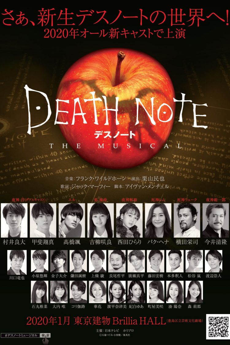 『デスノートTHE MUSICAL』全キャストビジュアル解禁！！
