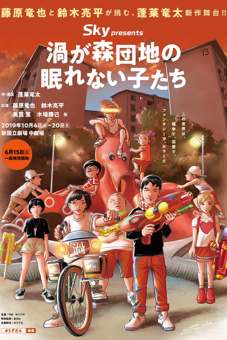 Sky presents『渦が森団地の眠れない子たち』2019 15秒スポット公開！