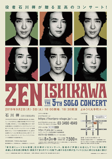 『石川 禅 5th ソロコンサート』セットリスト一部発表&コメント公開！