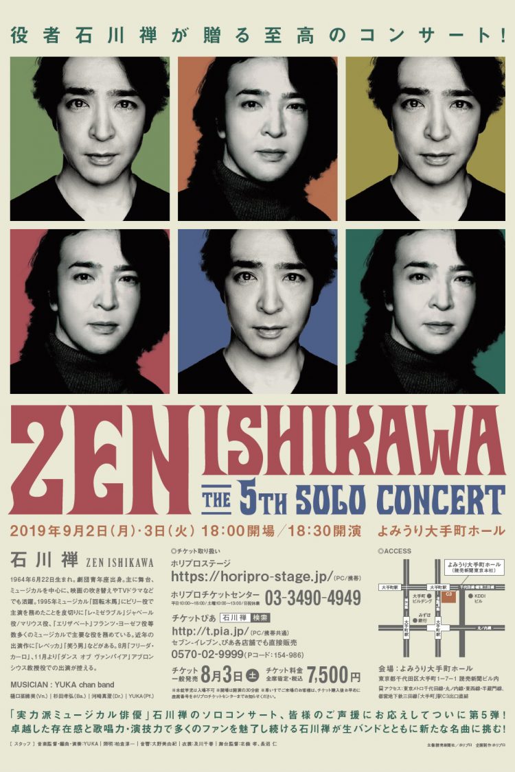 『石川 禅 5th ソロコンサート』石川 禅 12のクイック・クエスチョン公開！