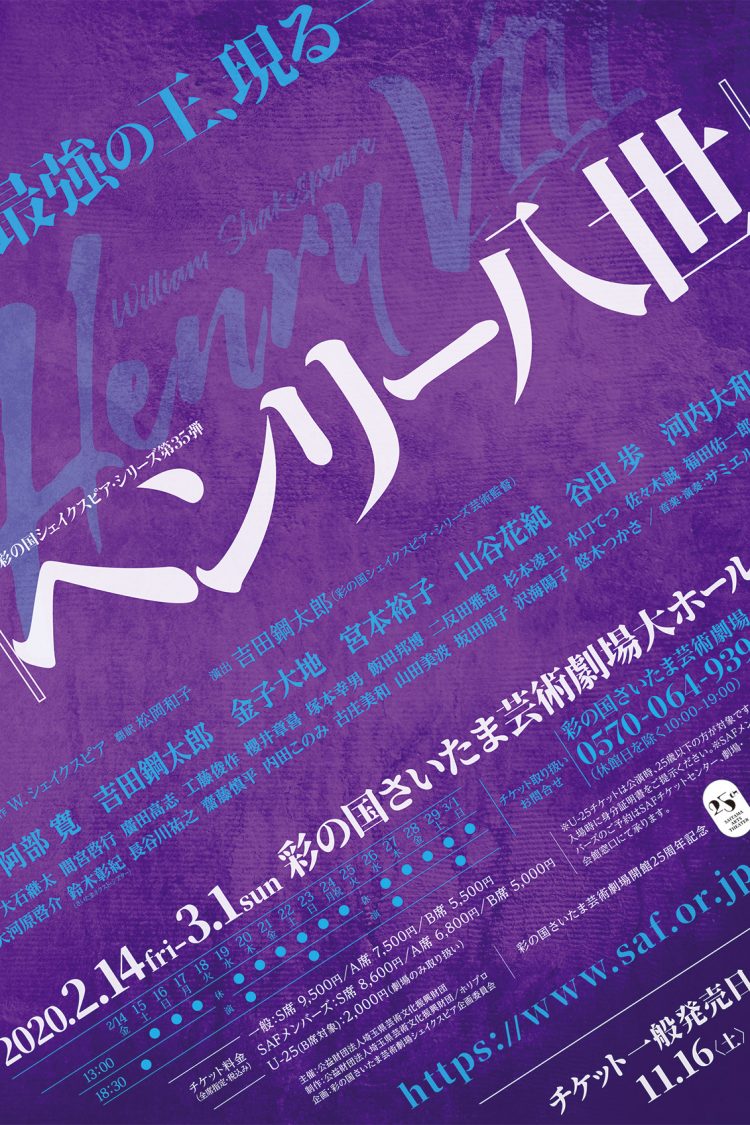 『ヘンリー八世』全キャスト決定！！公演詳細も公開しました！