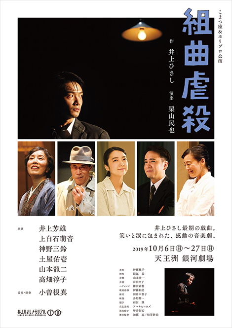 『組曲虐殺』 台風１９号の影響による、払い戻し方法のお知らせ