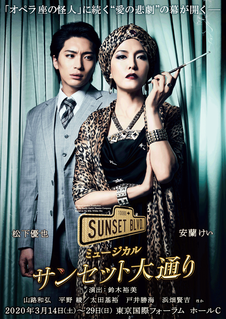 サンセット大通り