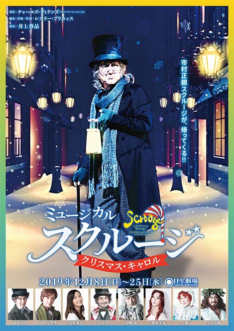 ミュージカル『スクルージ』～クリスマス・キャロル～　【御祝い花について】お知らせを掲載いたしました。