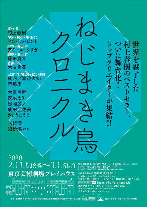 『ねじまき鳥クロニクル』渡辺大知　12のクイック・クエスチョン公開！