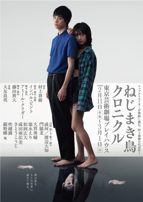 『ねじまき鳥クロニクル』舞台見学付S席発売決定！