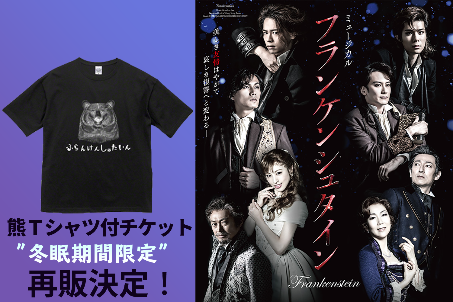 『フランケンシュタイン』熊冬眠前のお知らせฅʕ·ᴥ·ʔฅ