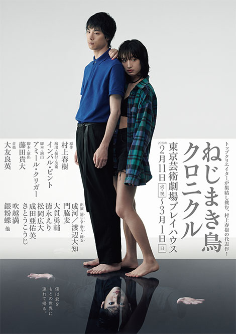 ねじまき鳥クロニクル