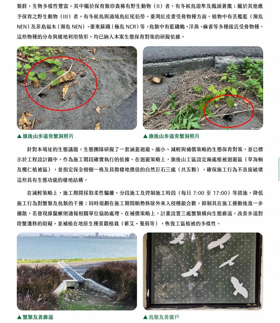 工程與棲地共存