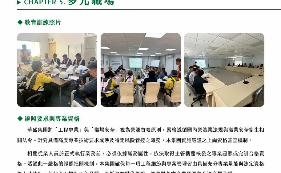 人才培育與技術傳承