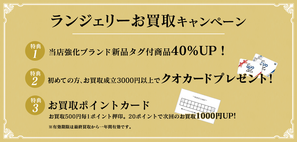 お買取キャンペーン