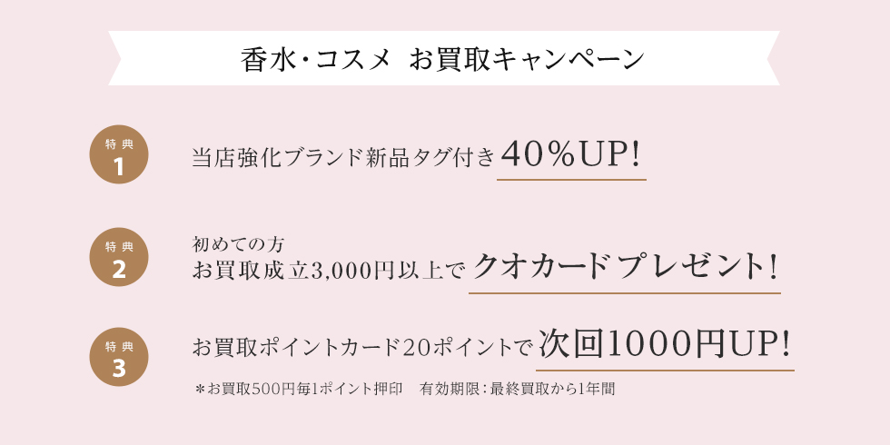 お買取キャンペーン