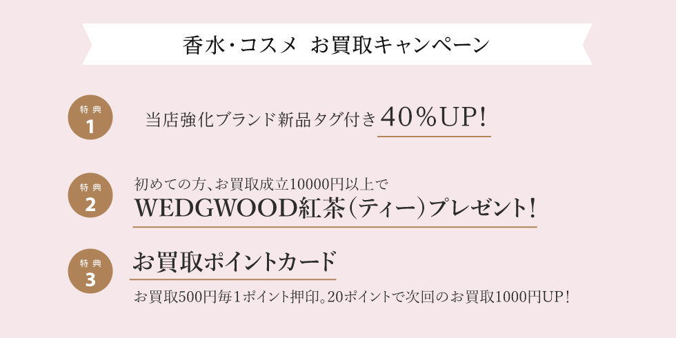 お買取キャンペーン