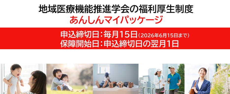 地域医療　マイパケポータル