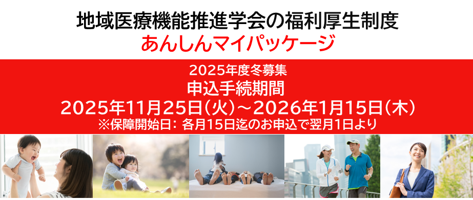 地域医療　マイパケポータル