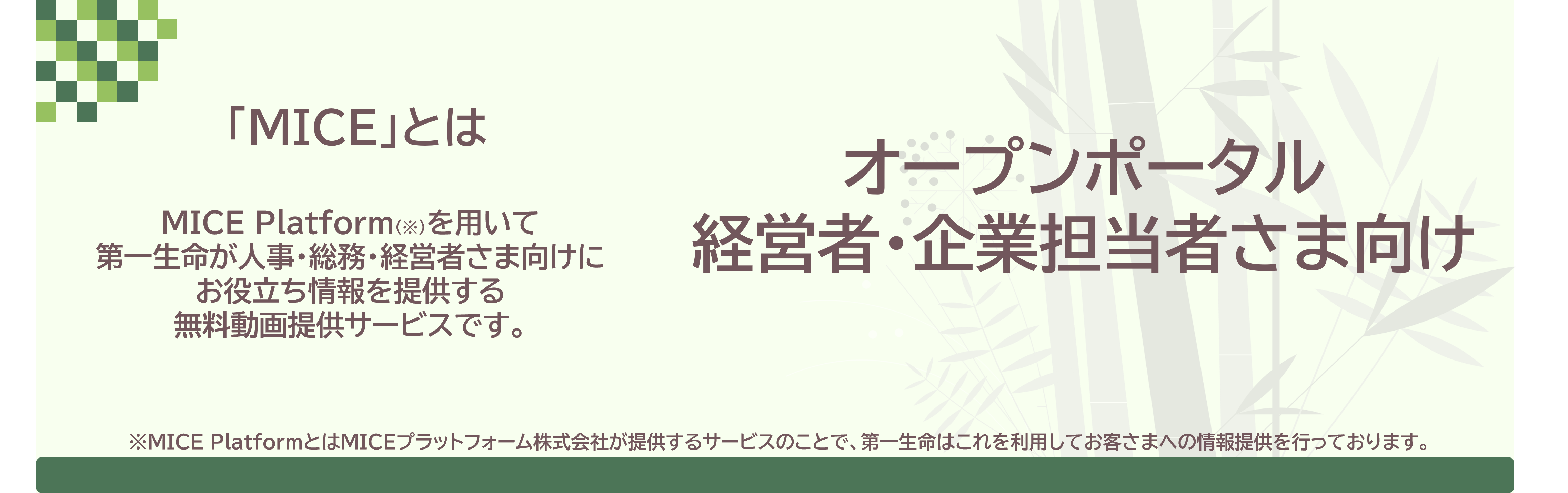 経営者・企業担当者さま向け