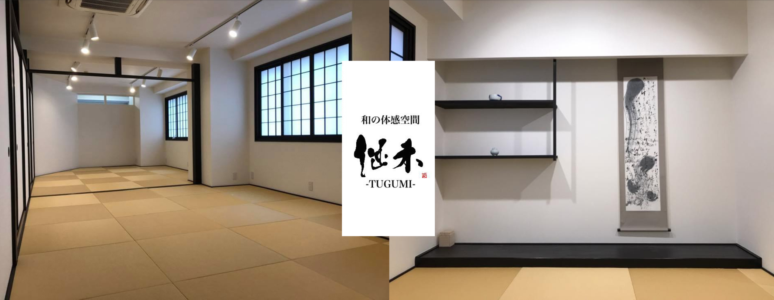 継未 -TUGUMI- カルチャースペース「UENO」