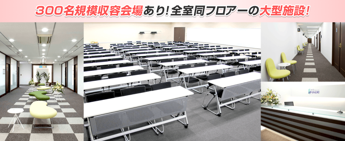 AP浜松町