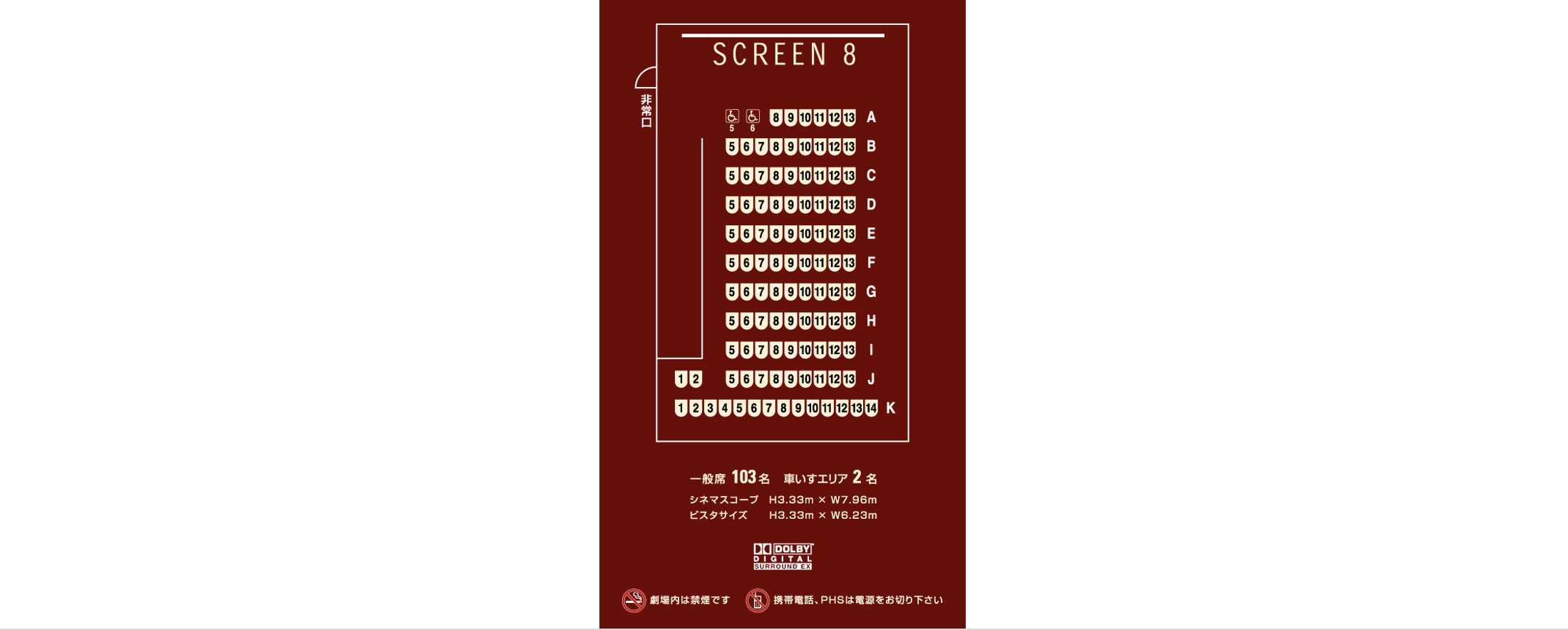 スクリーン8