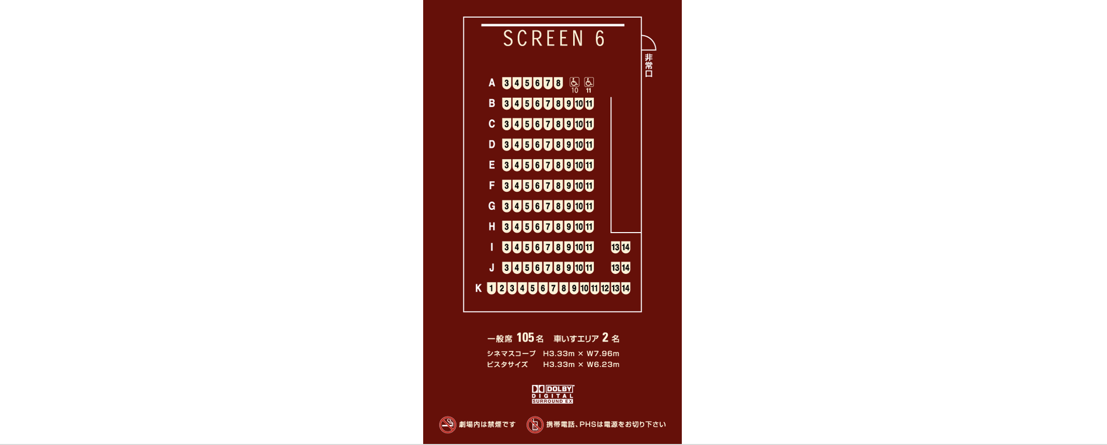 スクリーン6