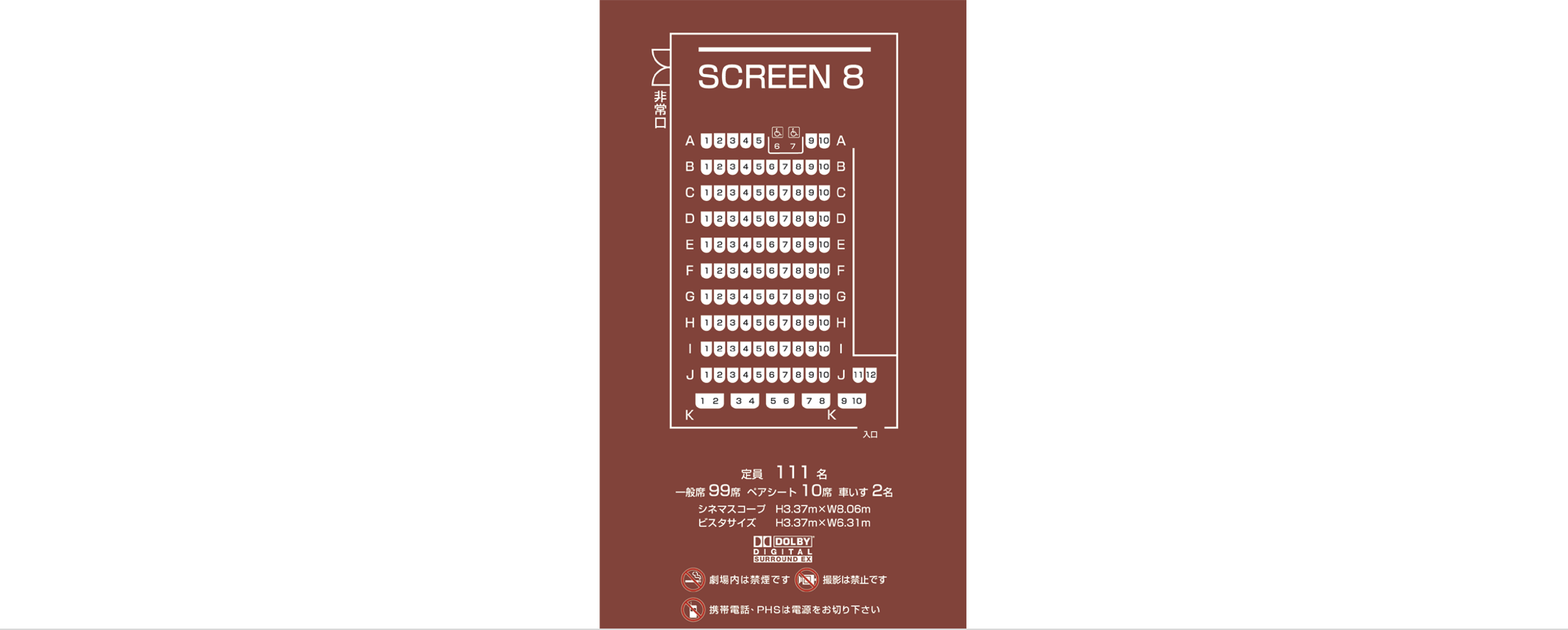 スクリーン8