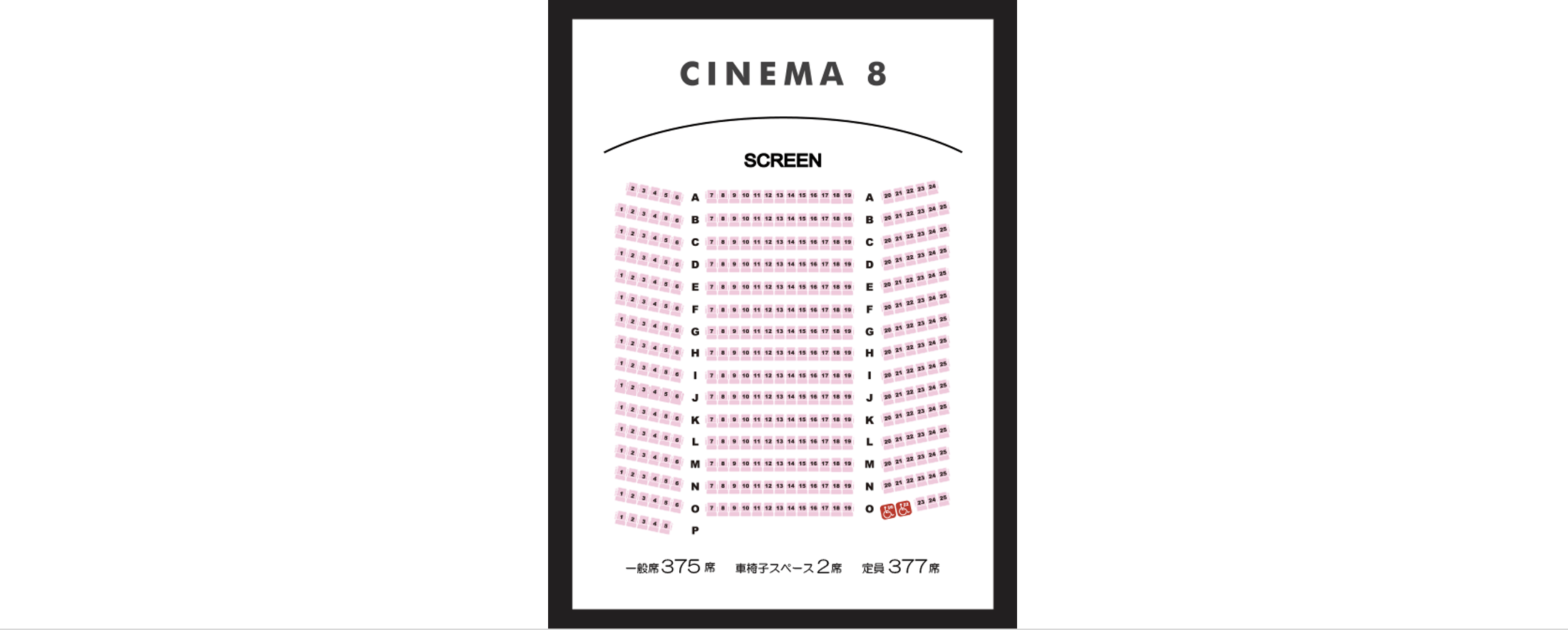 スクリーン8