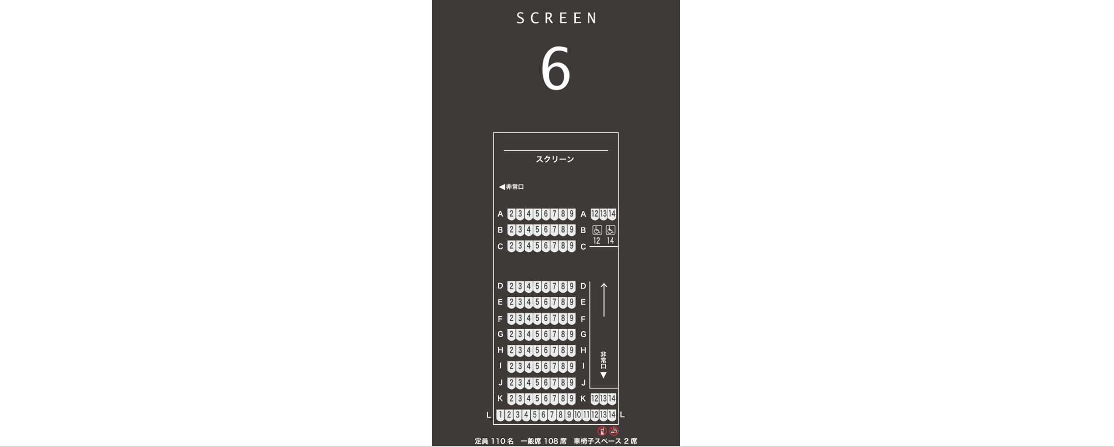 スクリーン6