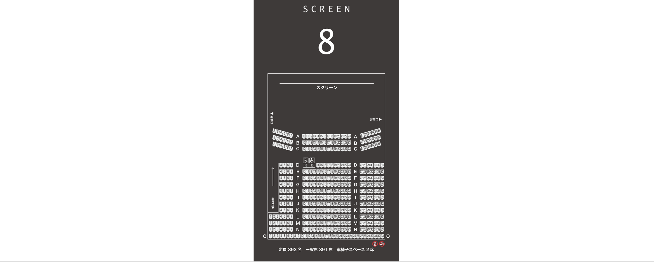 スクリーン8