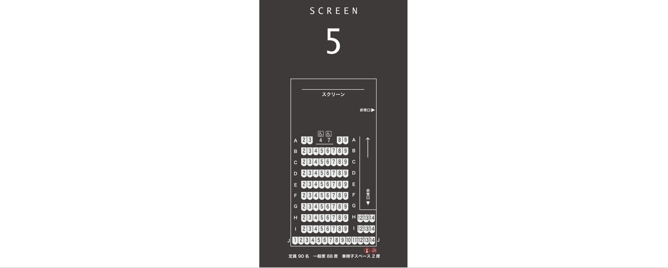 スクリーン5