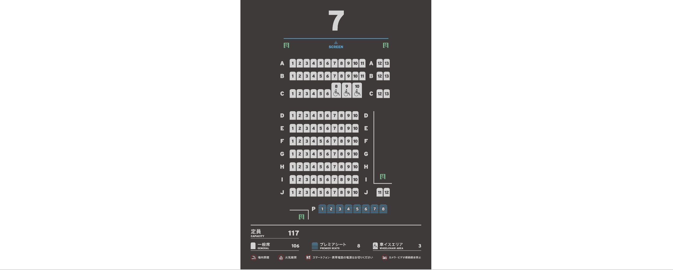スクリーン7