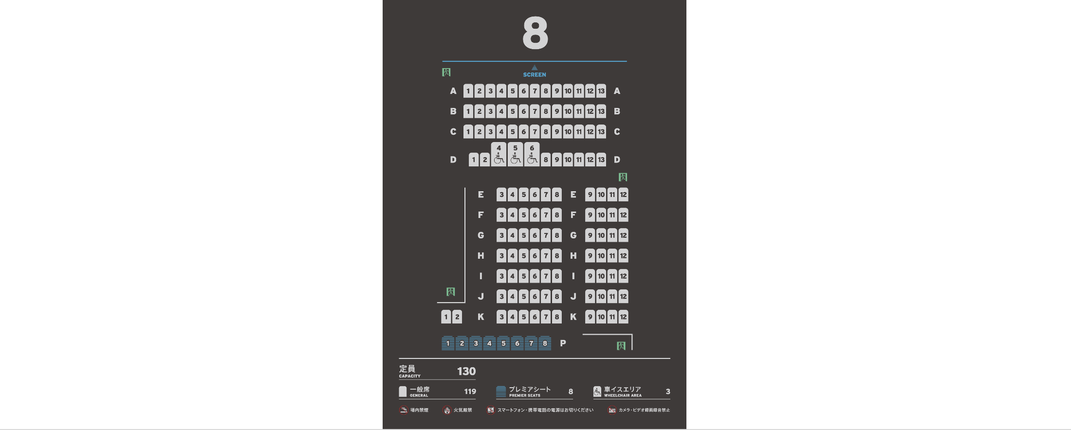 スクリーン8